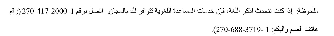 arabic helpline text